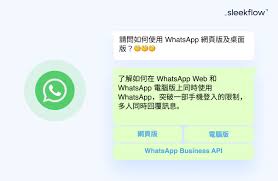WhatsApp 网页版登入，便捷沟通的新窗口