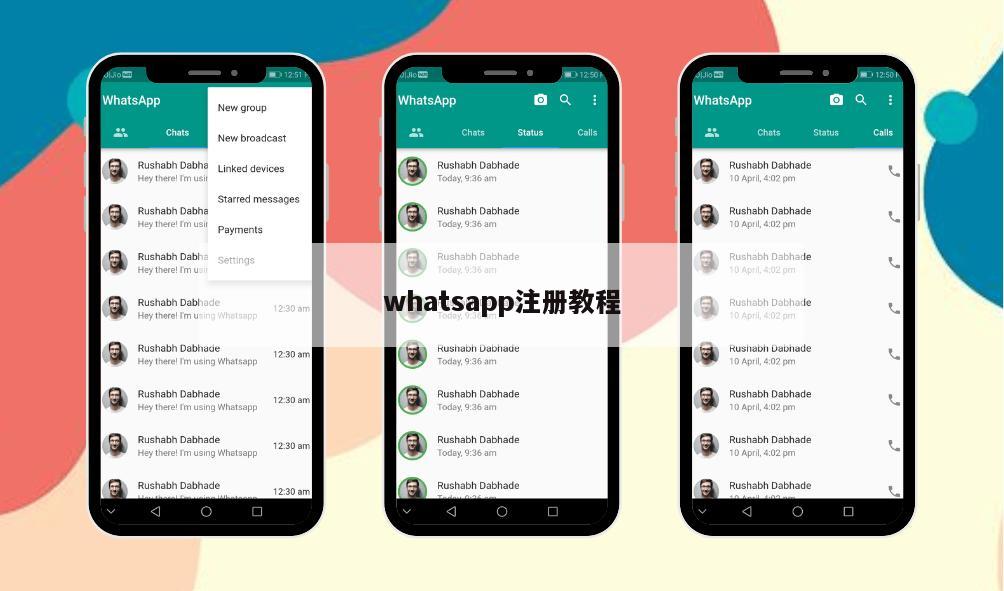 whatsapp注册教程